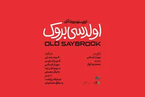 Woody Allen’s Old Saybrook to return to Tehran theaterZ