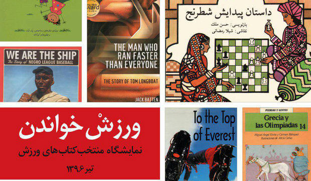 IIDCYA hosting book fair on children’s sports