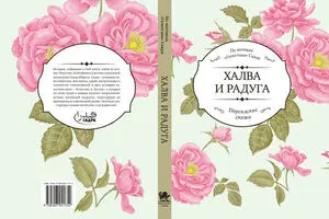 Stories from Sadi’s Gulistan published for Russian children 