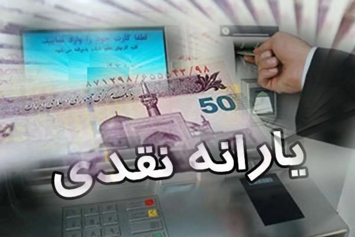 یارانه ۵۲۰ هزار تومانی را چطور بگیریم؟ | یارانه مهرماه واریز شد 