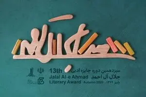 Iran approves prize money increase for Jalal Literary Awards