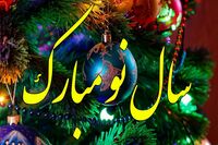 تاریخ سال نو میلادی ۲۰۲۶ مشخص شد / سال نو میلادی چند شنبه است؟