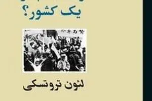 Leon Trotsky’s “Third International After Lenin” appears in Persian