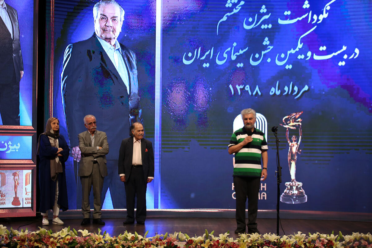 آیین نکوداشت بیست و یکمین جشن سینمای ایران