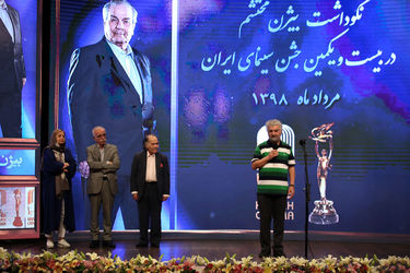 آیین نکوداشت بیست و یکمین جشن سینمای ایران