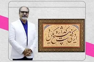 علی شیرازی و جهان هیچ خیام / تحلیل تابلوی از دی که گذشت هیچ از او یاد مکن