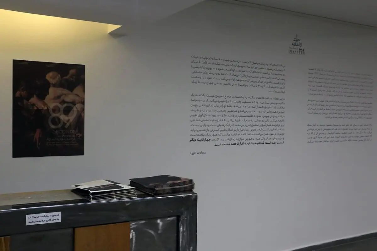 Azim Morakabatchi Mojdeh Art Gallery 
