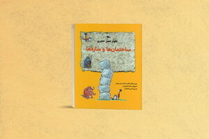 Felicia Law’s “Buildings and Structures” appears in Persian bookstores