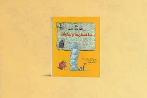 Felicia Law’s “Buildings and Structures” appears in Persian bookstores