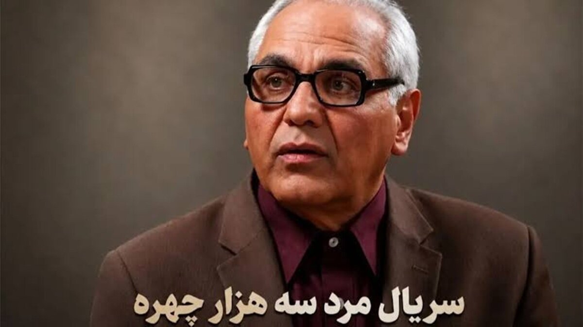 مرد سه هزار چهره کی پخش میشود؟ / زمان پخش مرد سه هزار چهره قسمت 1

