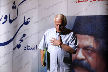 جشن تولد 88 سالگی محمد علی کشاورز