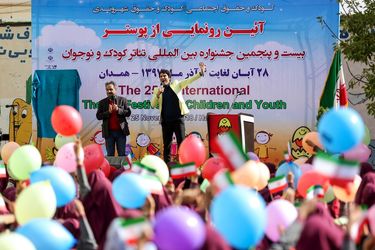 رونمایی از پوستر بیست و پنجمین جشنواره بین‌المللی تئاتر کودک و نوجوانان