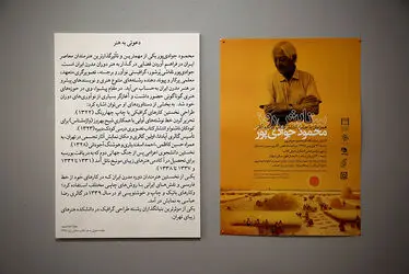نمایشگاه آثار محمود جوادی‌پور در خانه هنرمندان