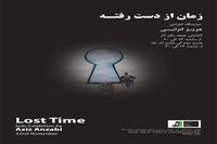 عزیز انزابی در گالری ایده