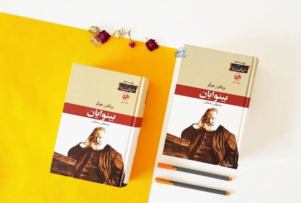 Tehran academic center picks “Les Misérables” for book reading contest