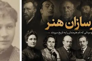 زنی که ونسان ون گوگ را نقاش جهانی کرد/ پرونده بازارسازان هنر : جو ون‌گوگ بونگر (۱)