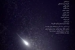 Meteorite