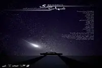 Meteorite