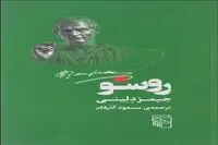 James Delaney’s “Starting with Rousseau” comes into Iranian bookstores 