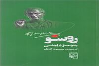 James Delaney’s “Starting with Rousseau” comes into Iranian bookstores 