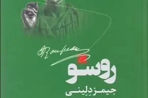 James Delaney’s “Starting with Rousseau” comes into Iranian bookstores 