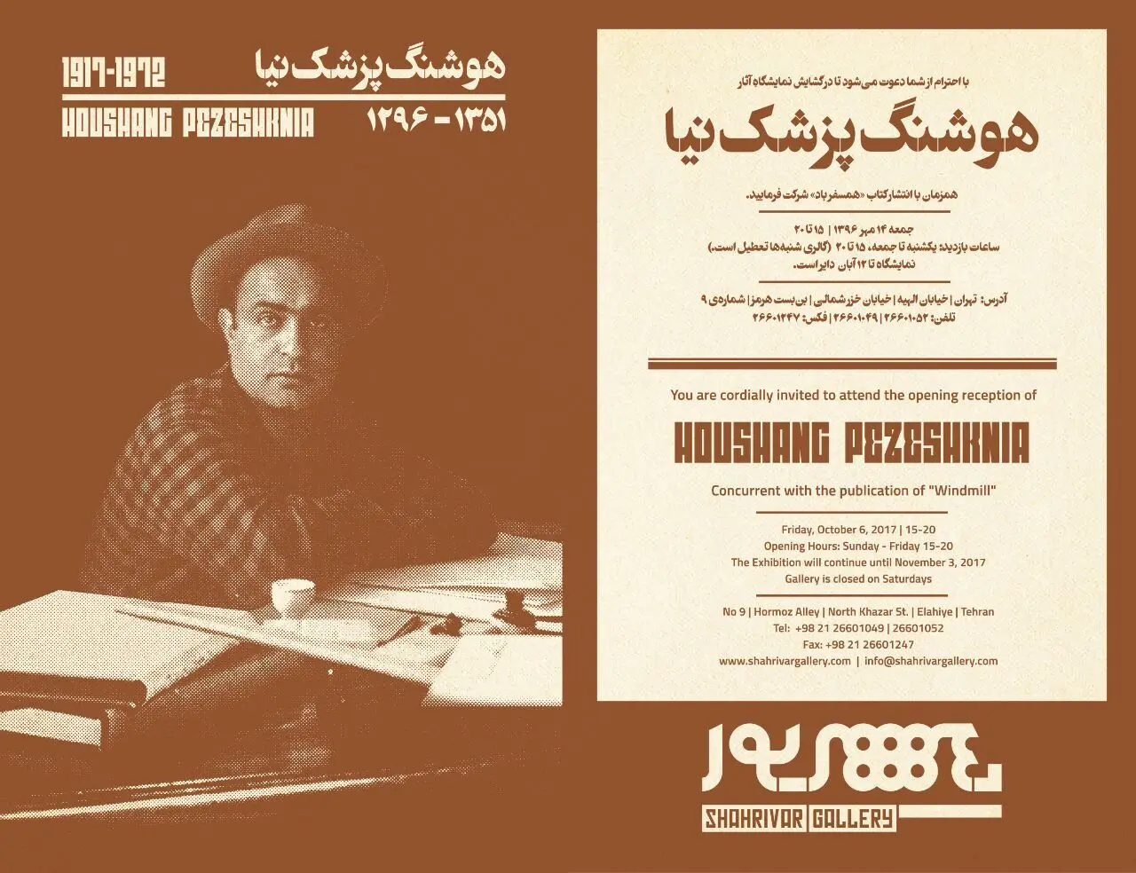 آثار پزشک‌نیا را در گالری شهریور ببینید