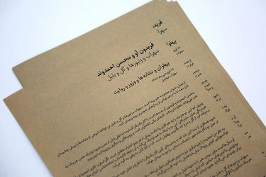 آثار فریدون آو و محسن احمدوند در گالری اعتماد