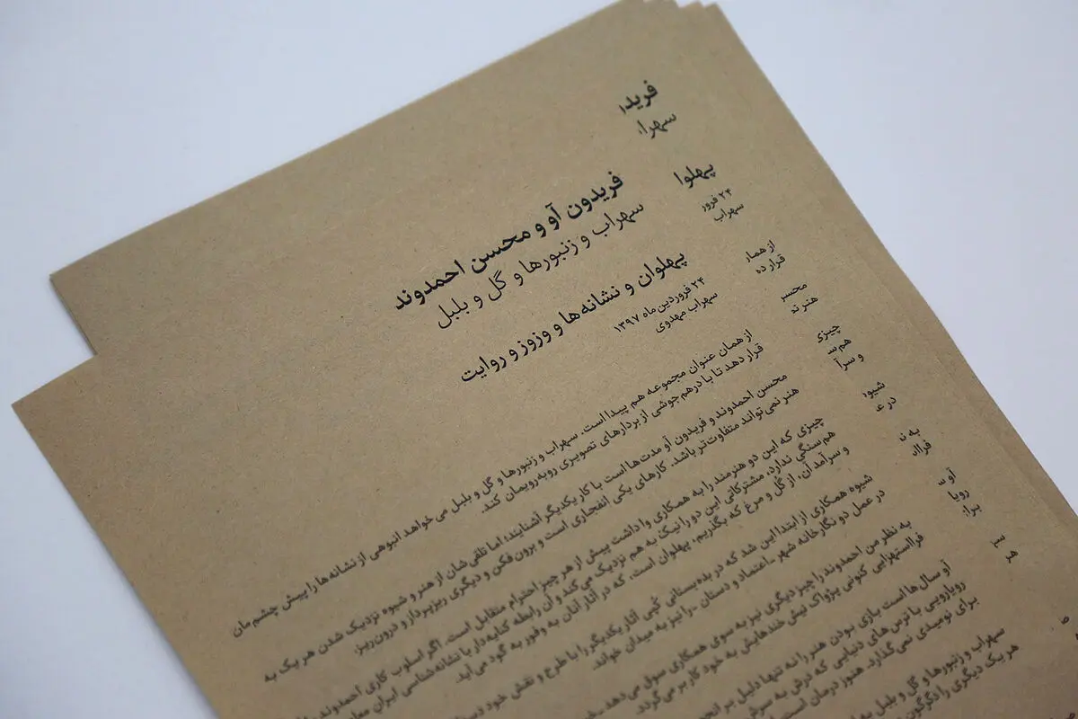 آثار فریدون آو و محسن احمدوند در گالری اعتماد
