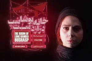 Ettehad’s ‘Horror’ show opens June 22