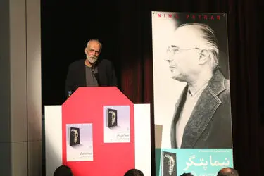 مراسم رونمایی از کتاب نیما پتگر موزه هنرهای معاصر