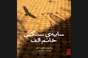 Paolo Giordano’s “The Black and Silver” published in Persian 