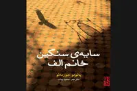 Paolo Giordano’s “The Black and Silver” published in Persian 