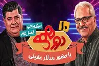 ویدئو: اعتراض ۲۰:۳۰ به مهران مدیری و سالار عقیلی