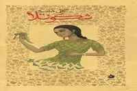 “The Recognition of Shakuntala” published in Persian 