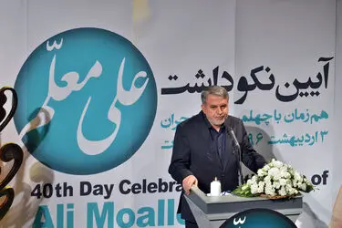 آیین نکوداشت علی معلم در تالار وحدت
