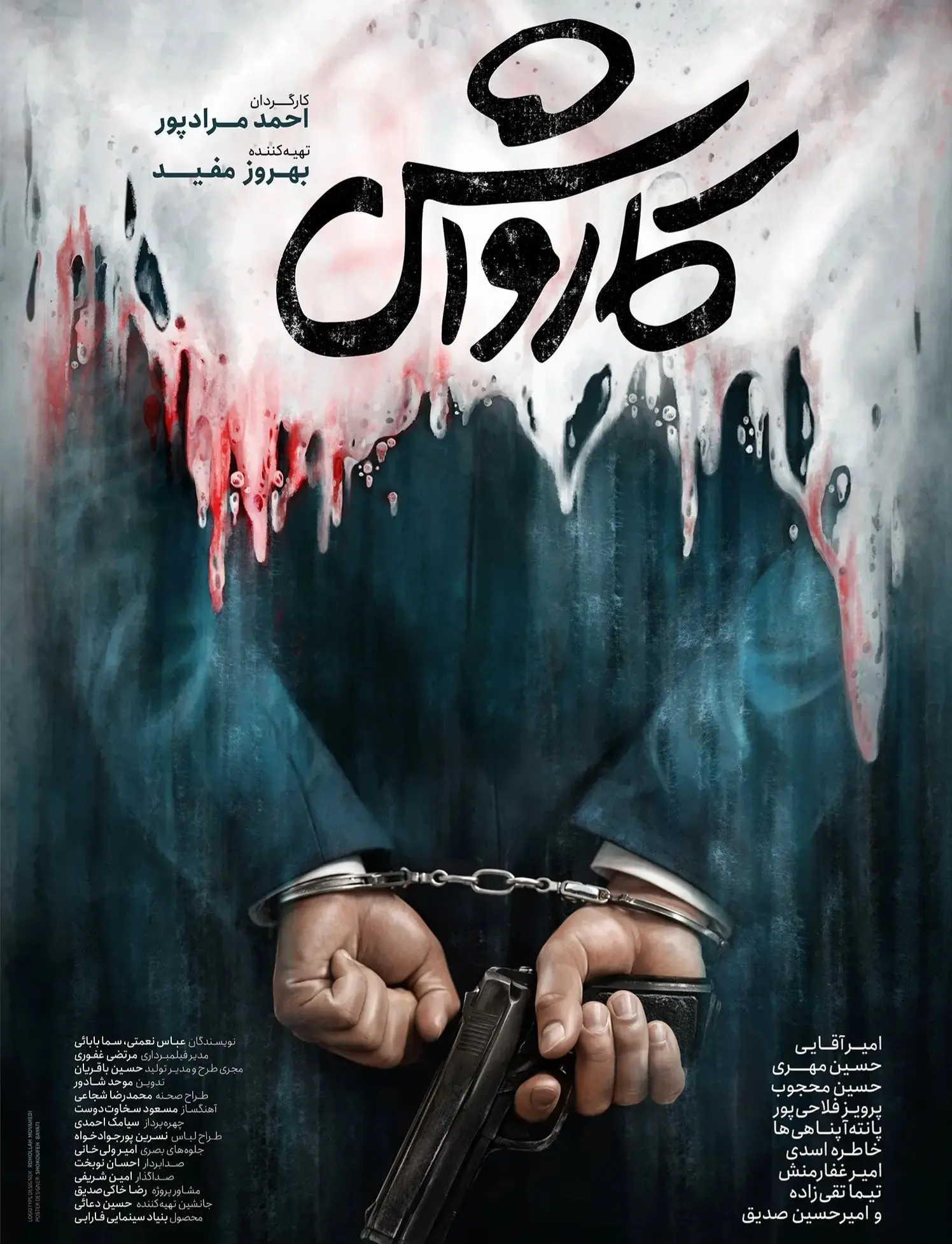 عین جارو برقی پول از جیب مردم بیرون می‌کشند