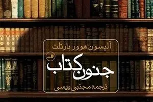 Iranian bookstores host “The Man Who Loved Books Too Much”