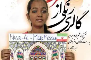 Hyderabad children showcase impression of Shiraz at painting exhibit “A Color from the East”  