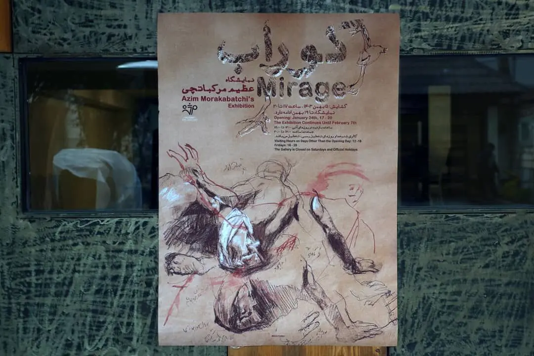عظیم مرکباتچی با کانسپت کوراب در گالری مژده