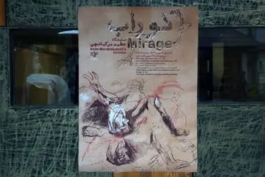 عظیم مرکباتچی با کانسپت کوراب در گالری مژده