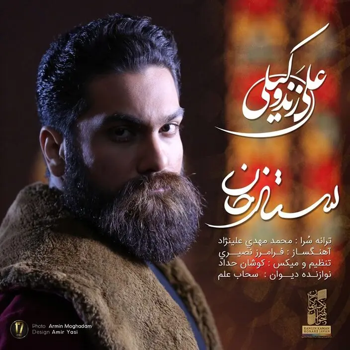 بشنوید: قطعه جدید علی زندوکیلی