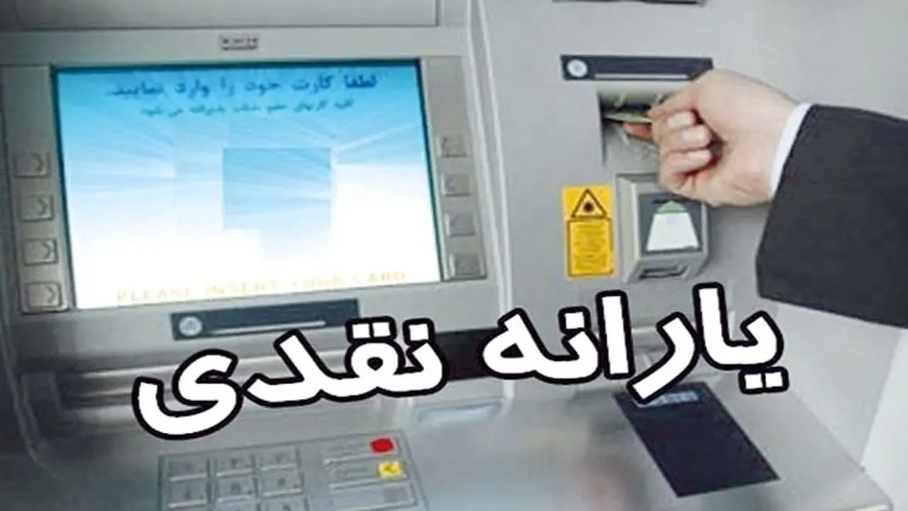 یارانه اردیبهشت قابل برداشت شد | جاماندگان هم یارانه گرفتند