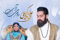 ببینید: "روسری آبی" در کنسرت آنلاین علی زندوکیلی