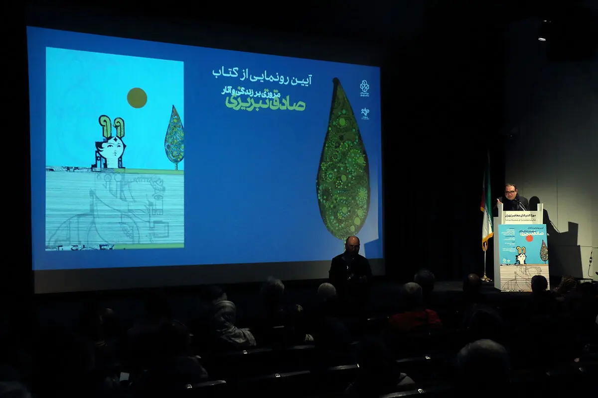 کتاب صادق تبریزی گالری مژده موزه هنرهای معاصر تهران