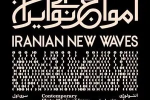 Album featuring anthology of contemporary Iranian music for flute released 