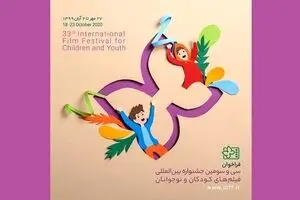 Isfahan children’s film festival kicks off