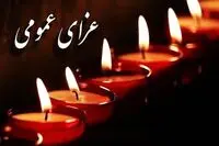 فوری: دوشنبه ۱۵ تیر تعطیل است / اعلام عزای عمومی در سراسر ایران