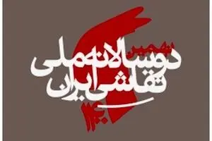 Iran’s National Painting Biennial postponed due to pandemic