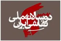 Iran’s National Painting Biennial postponed due to pandemic