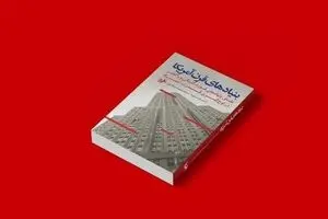 “Foundations of the American Century” published in Persian
